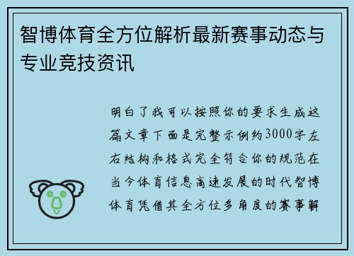 智博体育全方位解析最新赛事动态与专业竞技资讯
