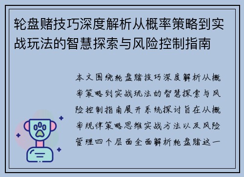轮盘赌技巧深度解析从概率策略到实战玩法的智慧探索与风险控制指南 轮盘赌技巧深度解析从概率策略到实战玩法的智慧探索与风险控制指南
