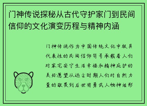 门神传说探秘从古代守护家门到民间信仰的文化演变历程与精神内涵 门神传说探秘从古代守护家门到民间信仰的文化演变历程与精神内涵
